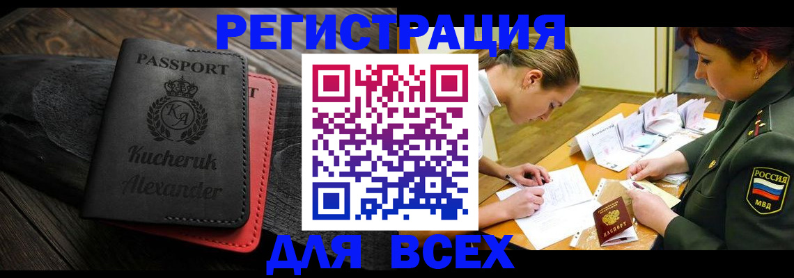 прописка для работы в Карачаевске