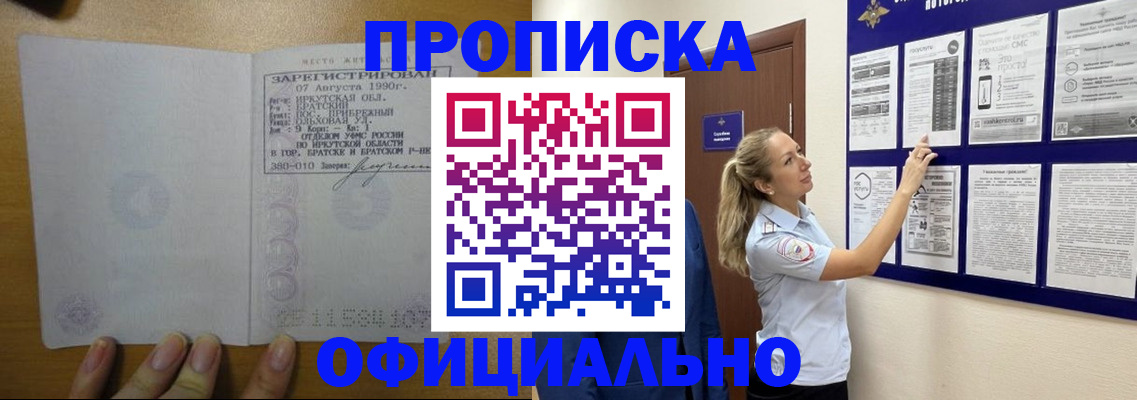 купить прописку в Карачаевске