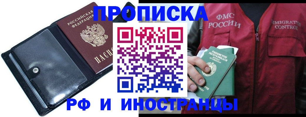 прописка штамп в Карачаевске