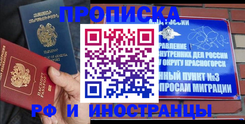 временная регистрация в Карачаевске